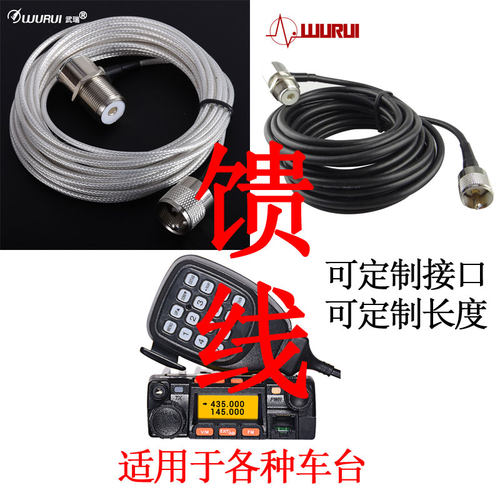 车载台纯铜线连接线通用对讲机