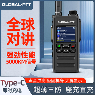 全球武瑞超薄公网对讲机全国5G插卡迷你4G手持机5000公里对机讲器