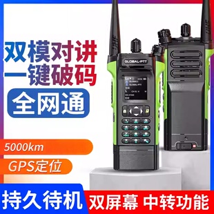双模全球对讲全国对讲机讲机公网插卡5000公里对机讲器5G户外机4G