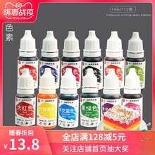 玖壹度食用色素10ml*12套装翻糖水2