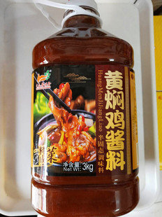 包邮 鲁味香黄焖鸡酱料 用于煸炒鸡 大盘鸡 炖鸡 烤面筋 烤鱿鱼