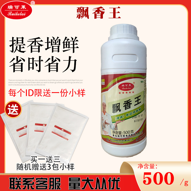 口感细腻飘香王调味料