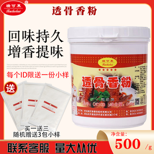 包邮 瑞可莱透骨香粉C7106用于麻辣香锅 烧烤500g 卤肉 麻辣烫火锅