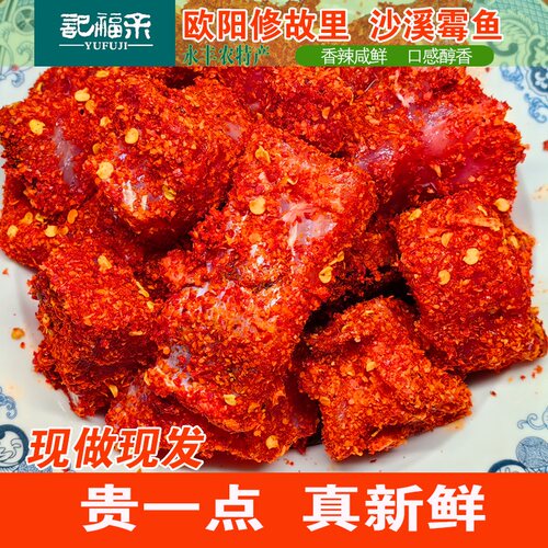 永丰沙溪霉鱼江西特产咸鱼辣鱼干霉豆腐正宗农家下饭开胃菜下酒菜