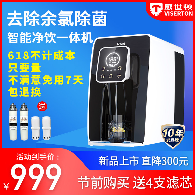 威世顿免安装净水器家用直饮加热一体机台式净饮机即热式饮水机