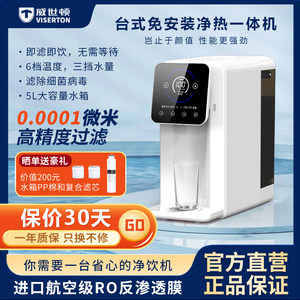 威世顿净水即热一体饮水机台式家用净饮机免安装桌面速热直饮机