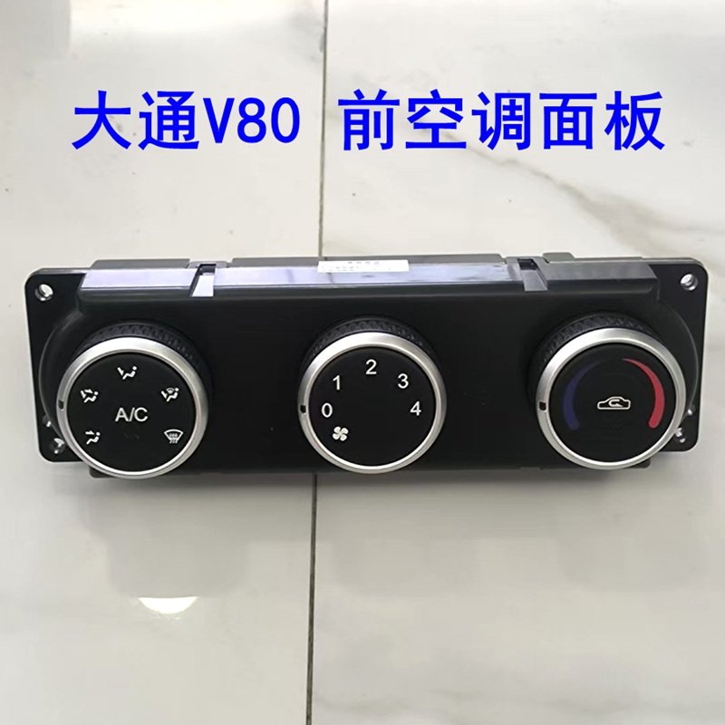 上汽大通V80空调旋钮冷暖AC开关