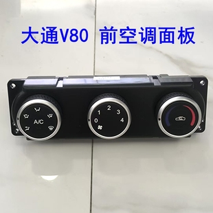 适上汽大通v80空调开关旋钮大通V80空调控制器面板AC开关冷暖旋钮