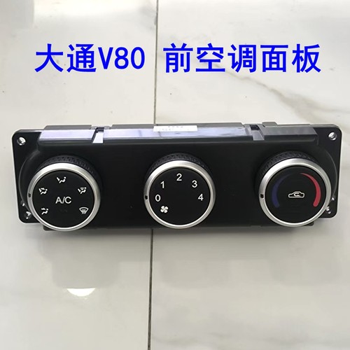 上汽大通V80空调旋钮冷暖AC开关