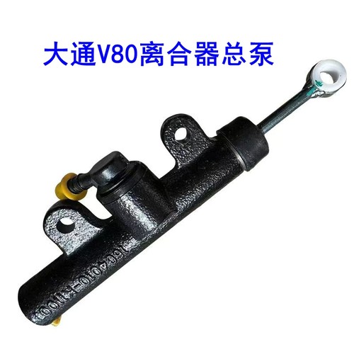 上汽大通V80离合器总泵分泵原厂