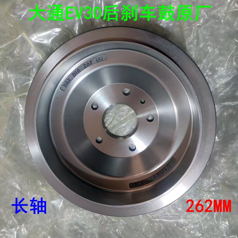 上汽大通EV30L后刹车鼓总成原厂