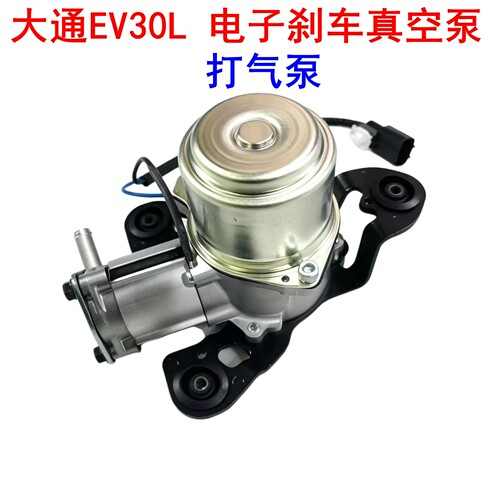 上汽大通EV30刹车真空泵电子泵