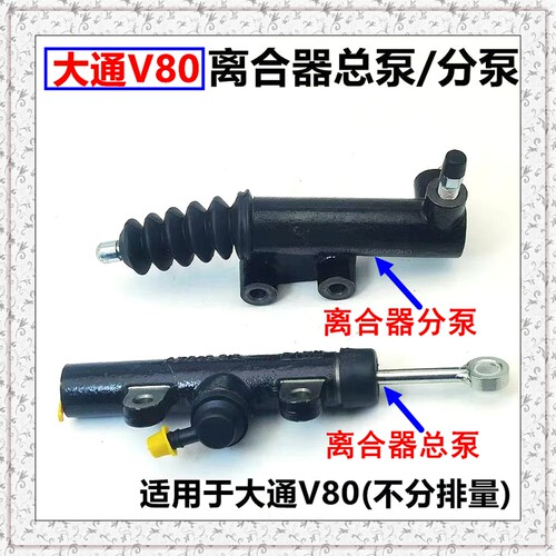上汽大通V80离合器分泵离合总泵
