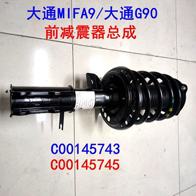 大通mifa9前减震器总成避震器