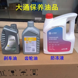 适上汽大通V80G10G50发动机防冻液 35℃水箱冷却液方向机油防冻液