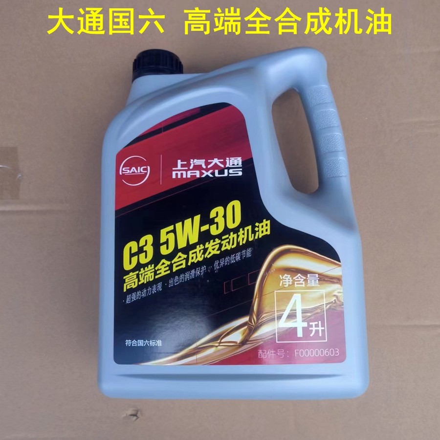 上汽大通V80V90G10G20T70T90D90 国六全合成柴汽油发动机润滑机油,汽车零部件/养护/美容/维保,柴机油,淘宝优惠券,粉丝福利购,淘宝优惠卷