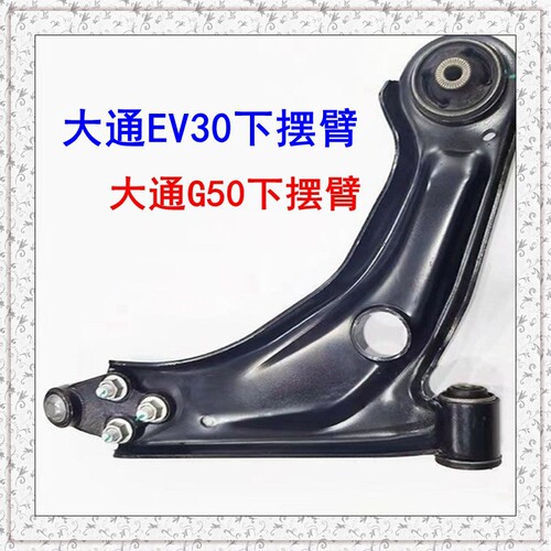 上汽大通EV30下摆臂下支臂下球头