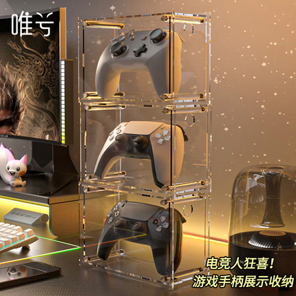 亚克力switch游戏手柄支架通用PS5任天堂桌面xbox专用保护防尘罩