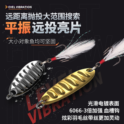 锐翼平震亮片路亚远投