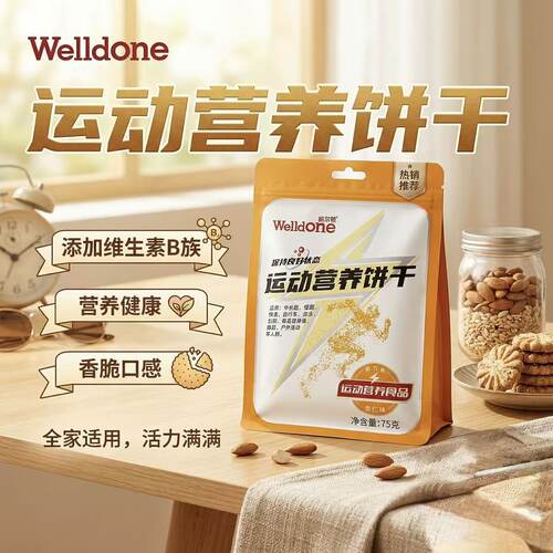 威尔顿B族能量饼干钙铁锌营养足