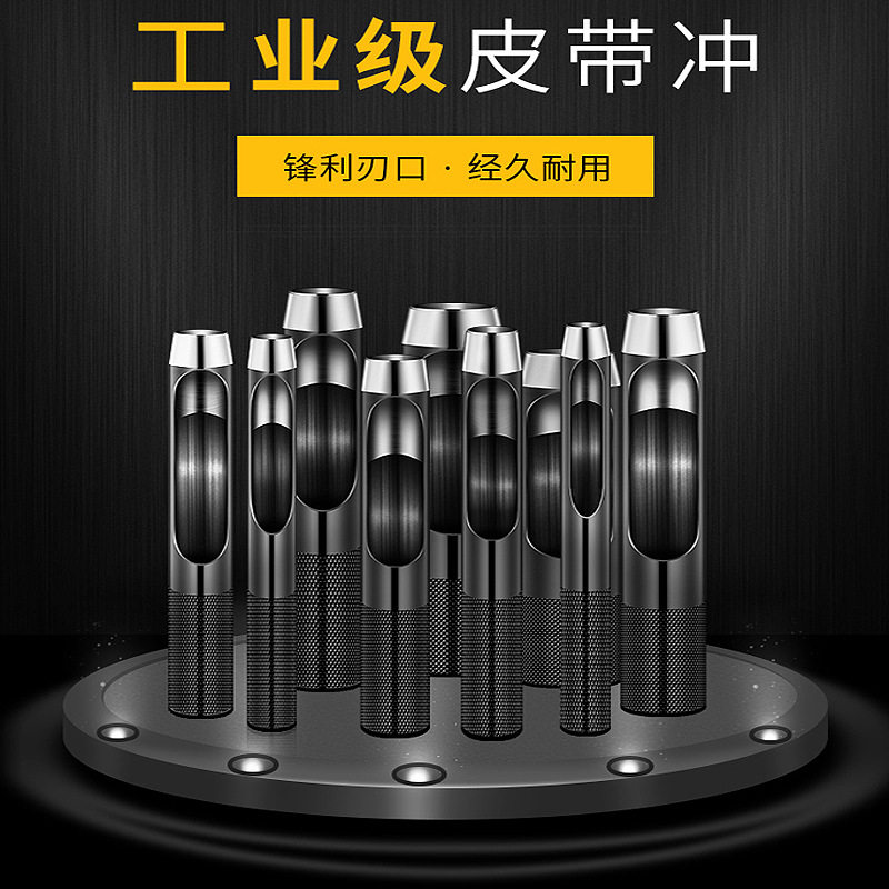 德国铬钒合金钢钳工冲头黑色皮带打孔器1-50mm皮革冲眼器圆形钻孔