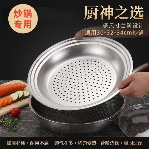加厚不锈钢蒸盘30-34cm炒锅专用蒸格密集蒸孔受热均匀家用厨房蒸