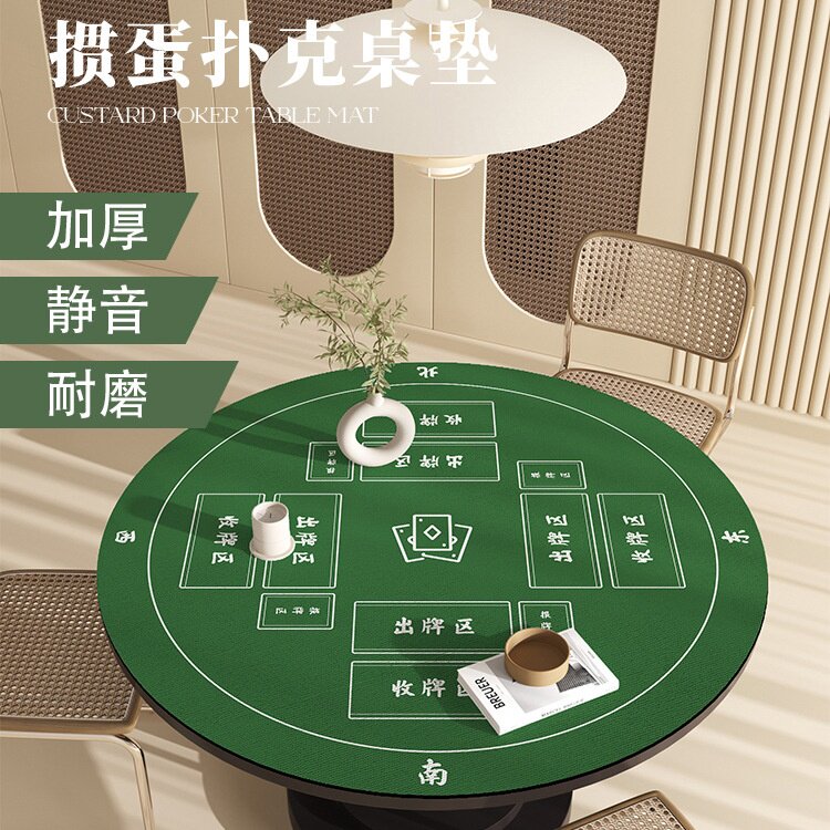 掼蛋垫圆形扑克娱乐桌布隔音降噪棋牌专用台面垫德州桌游台布批发