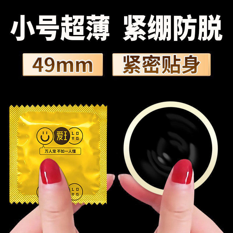 爱王小号49mm避孕套紧绷防脱落超薄裸感安全套男用计生用品,计生用品,避孕套,淘宝优惠券,粉丝福利购,淘宝优惠卷