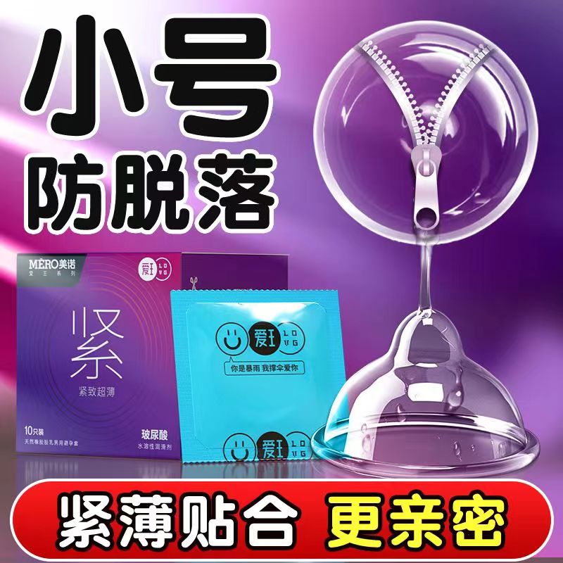 周年大促丨美诺超薄49mm小号避孕套玻尿酸学生成人安全套紧绷套套