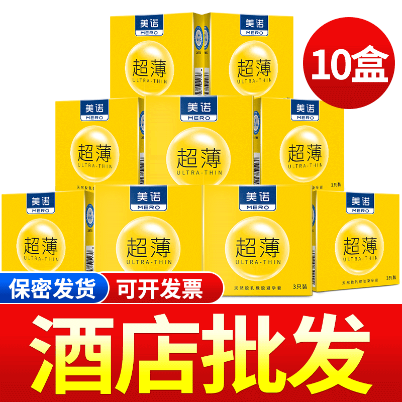 美诺超薄隐形jj套光面形情趣套套润滑避孕套旅行装安全套3只装