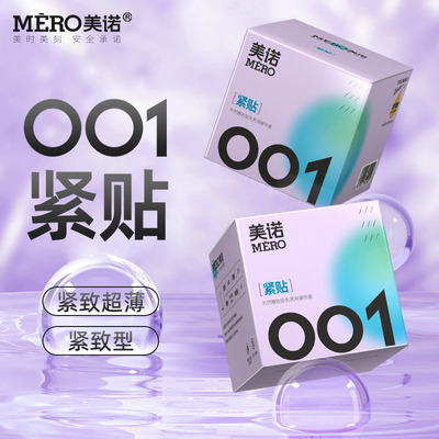 美诺超薄小号避孕套49mm玻尿酸滋养安全套家庭囤货男用避孕安全套