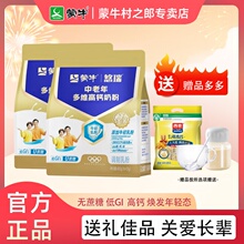 蒙牛正品官方金装多维高钙奶粉中老年成人奶粉400g袋装营养早餐