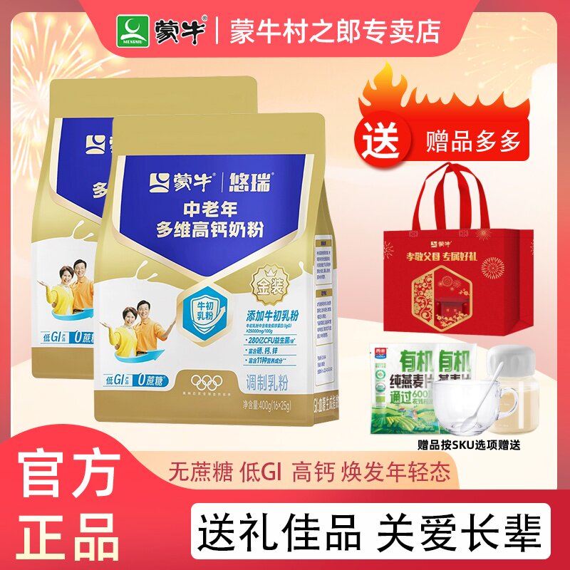 蒙牛正品官方金装多维高钙奶粉中老年成人奶粉400g袋装营养早餐