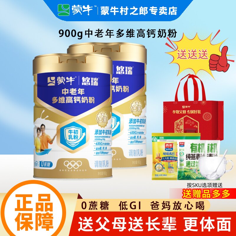 蒙牛悠瑞金装中老年多维高钙奶粉900g成人营养补钙冲饮早餐牛奶粉