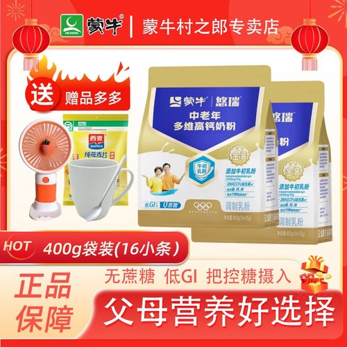 蒙牛中老年高钙奶粉牛奶粉