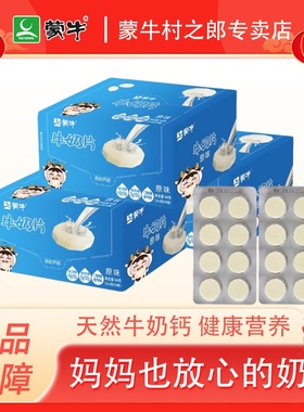 蒙牛原味牛奶片144g 80粒/盒 儿童干吃内蒙古奶片奶贝奶酪乳制品