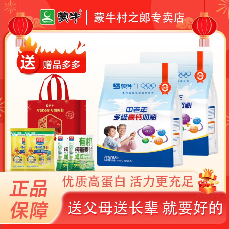 蒙牛中老年奶粉400g袋装高钙多维奶粉成人老年人营养冲饮早餐送礼