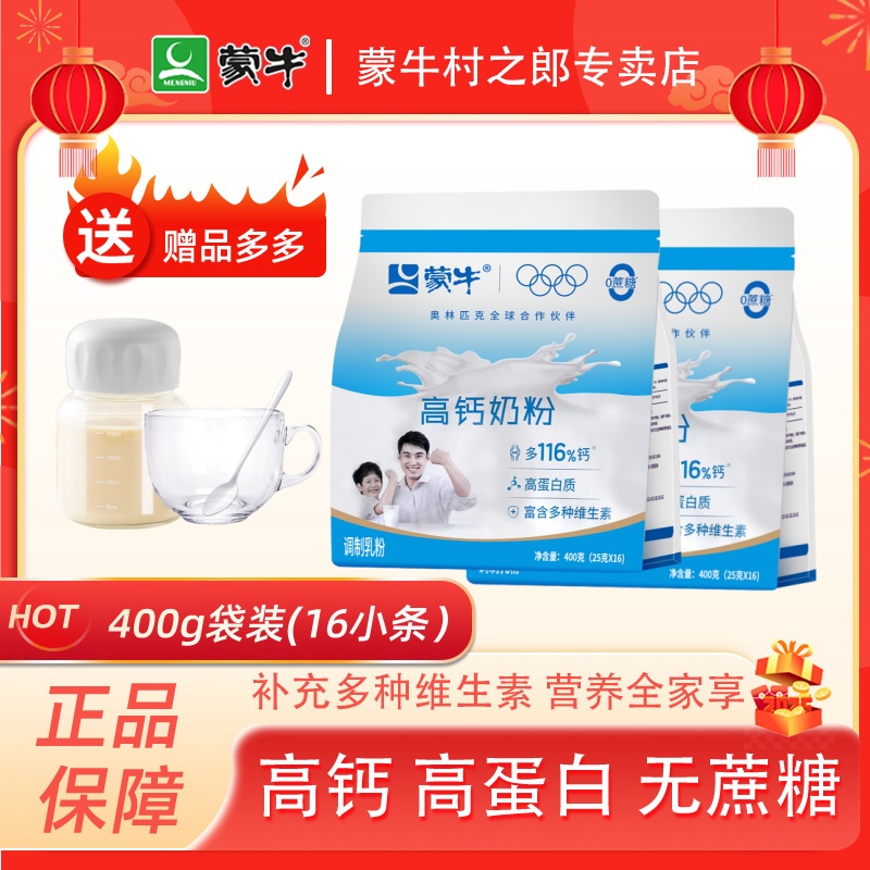 蒙牛官方正品全家高钙奶粉400g袋装小条青少年儿童成人营养奶粉