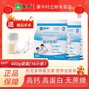 蒙牛官方正品全家高钙奶粉400g袋装小条青少年儿童成人营养奶粉