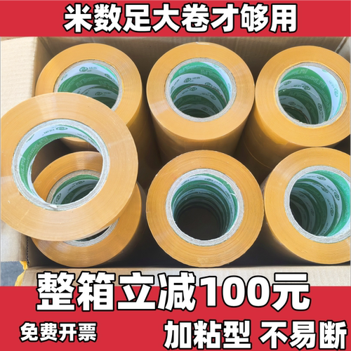 加粘不易断大卷米黄胶带封箱胶带