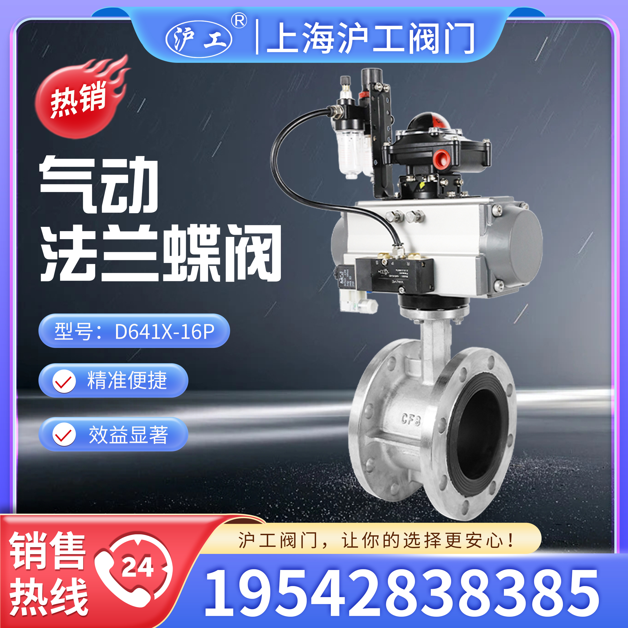 上海沪工阀门D641X-16P不锈钢气动软密封法兰蝶阀 自动 防爆 调节,五金/工具,蝶阀,淘宝优惠券,粉丝福利购,淘宝优惠卷