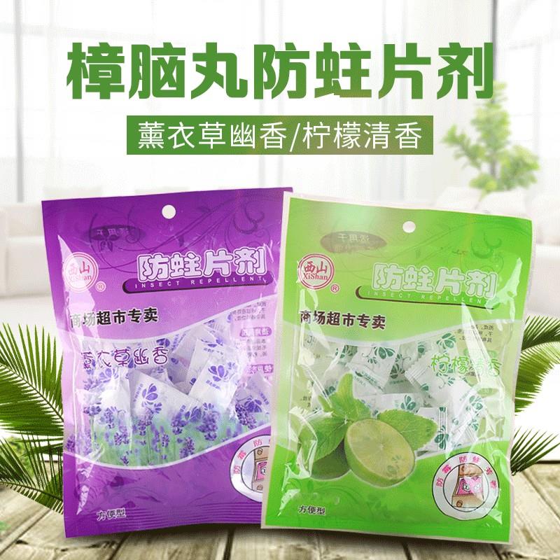 樟脑丸独立小包装防霉防蛀防蟑螂家用衣鞋柜防虫清香型驱虫章脑丸