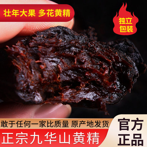 正品保证九华山有机黄精九蒸九晒