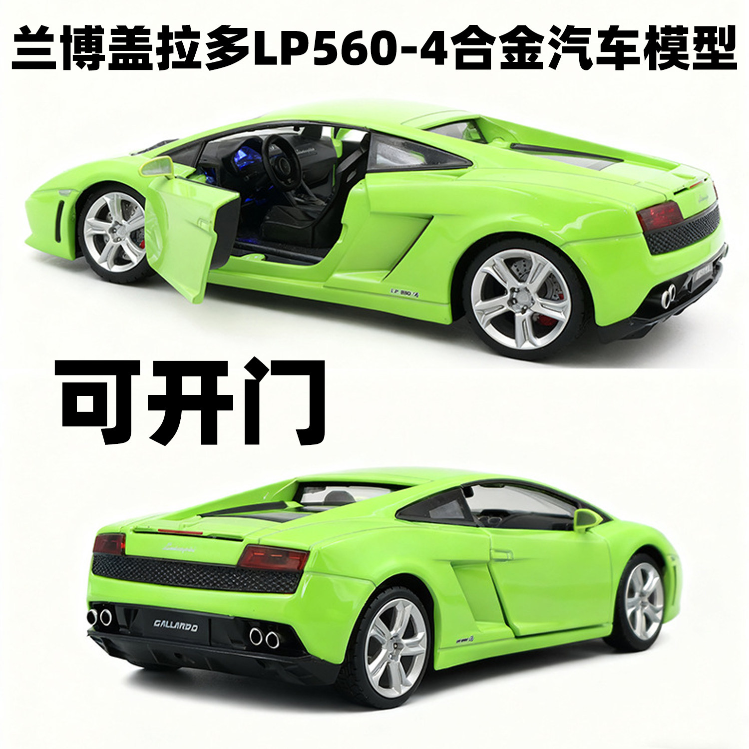 可开门彩珀1/24兰博盖拉多合金车