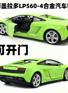 可开门彩珀1/24兰博盖拉多LP560-4合金汽车模型声光玩具车仿真车