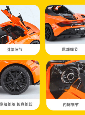 迈凯伦720S合金汽车模型回力声光仿真跑车生日礼物赛车利佳信1/32