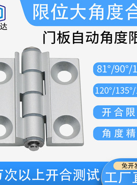 AKQ01-G-X/120/130/90度铝合金限位合页定位铝型材静音蝶形铰链