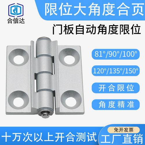 铝合金型材限位角度合页定位铰链