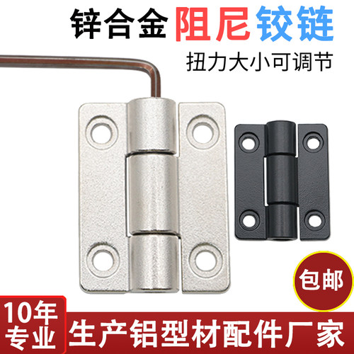 锌合金阻尼缓冲合页可调节