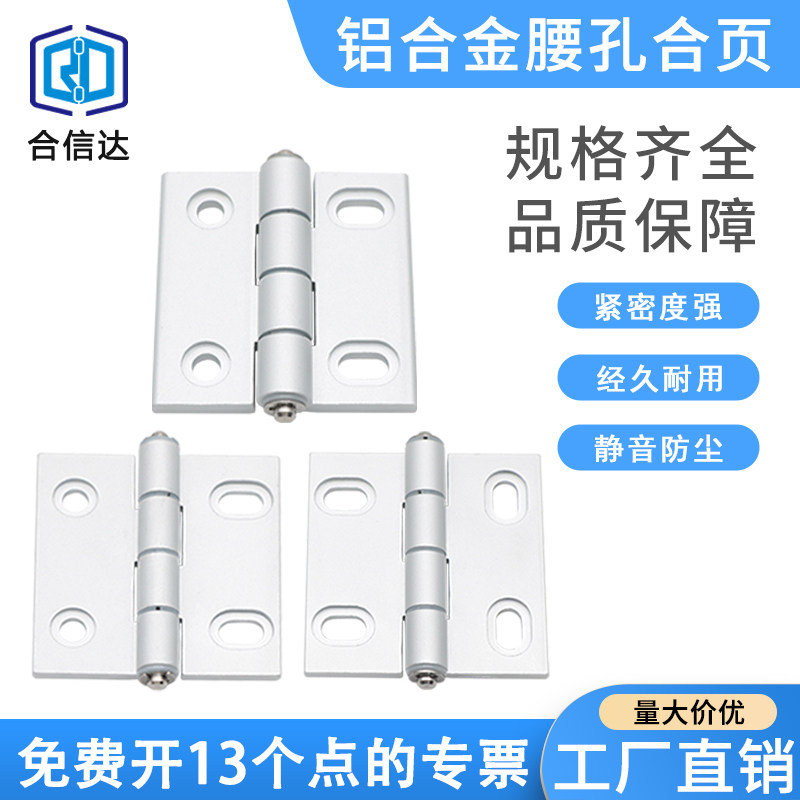 HFC28-47A/28-63/83-47工业铝合金型材腰孔沉孔蝶形铰链静音合页